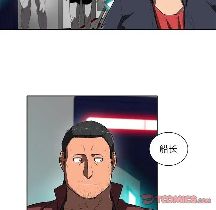 《星尘救援队》41 第32页