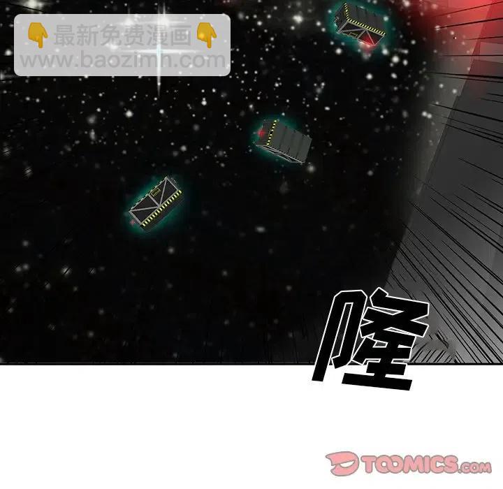 《星尘救援队》41 第44页