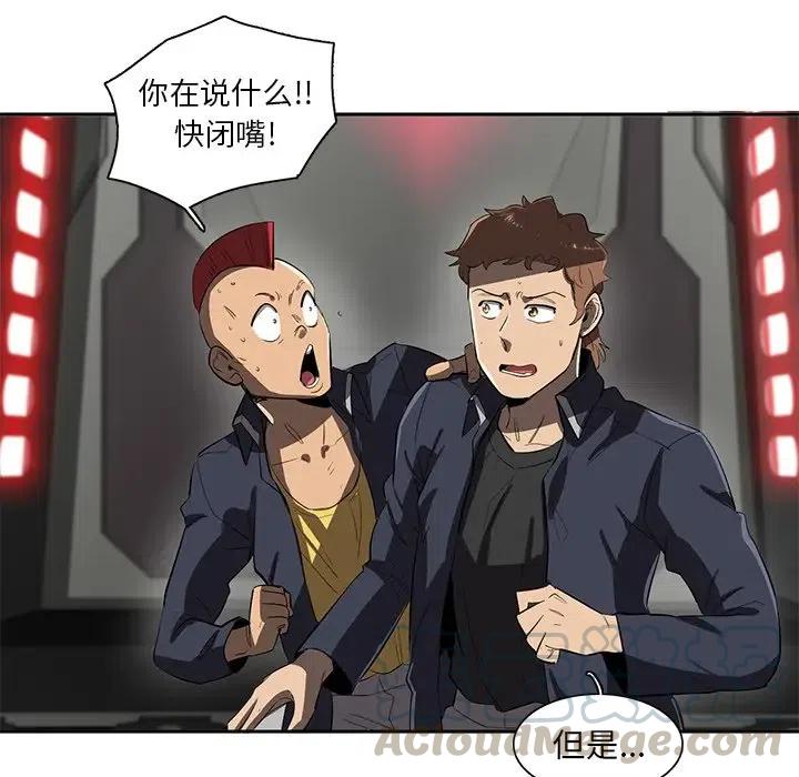 《星尘救援队》41 第5页