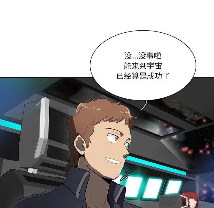 《星尘救援队》46 第12页