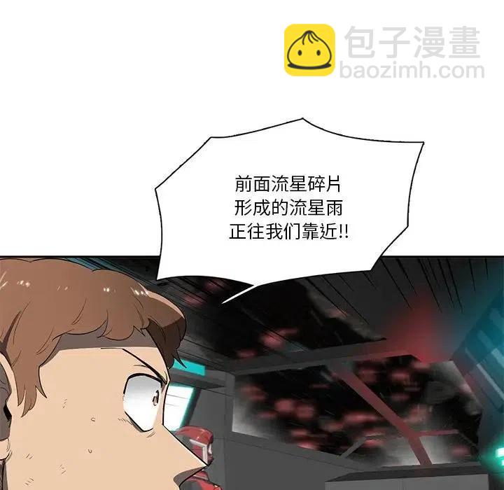 《星尘救援队》46 第15页
