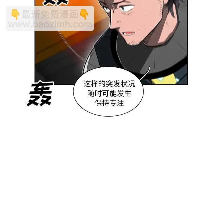 《星尘救援队》46 第23页
