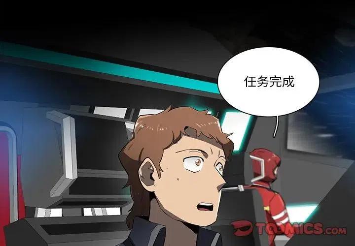 《星尘救援队》46 第2页