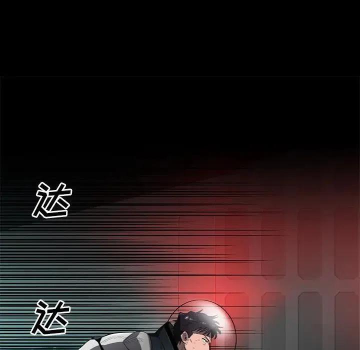 《星尘救援队》46 第30页
