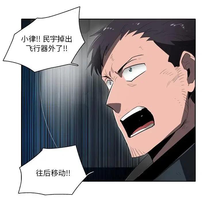 《星尘救援队》46 第39页