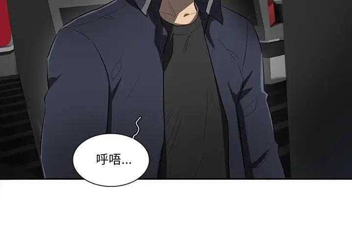 《星尘救援队》46 第3页