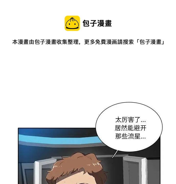 《星尘救援队》46 第4页
