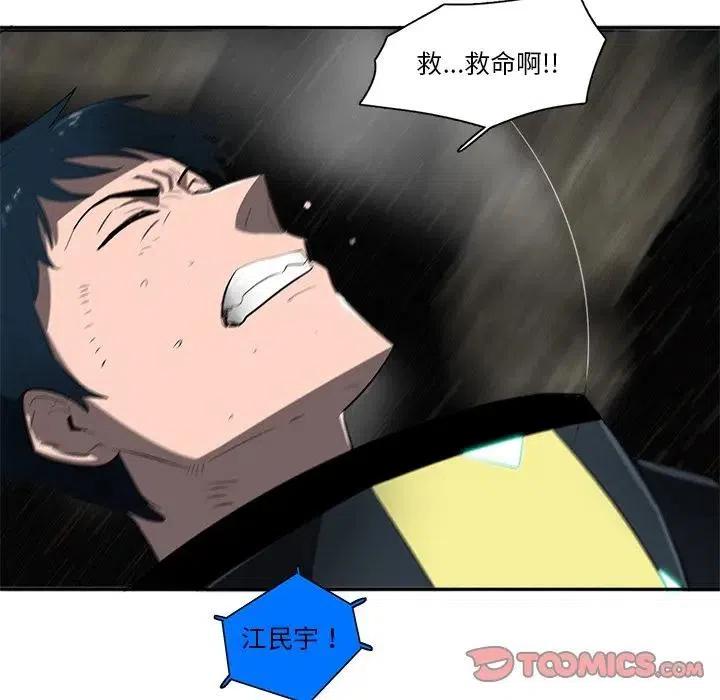 《星尘救援队》46 第50页