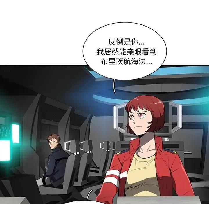 《星尘救援队》46 第7页
