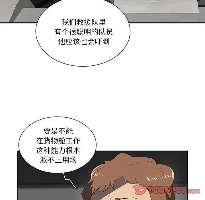 《星尘救援队》46 第8页