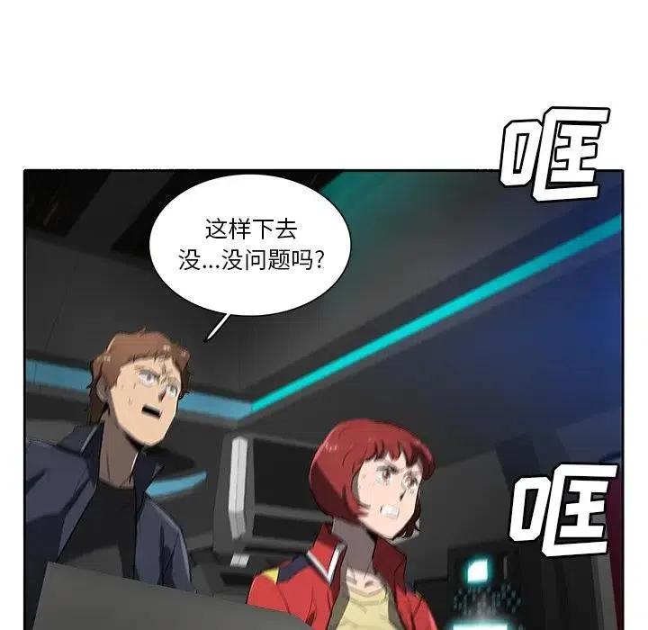 《星尘救援队》47 第11页