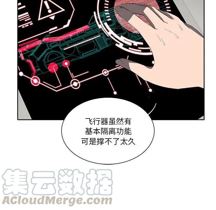 《星尘救援队》47 第13页