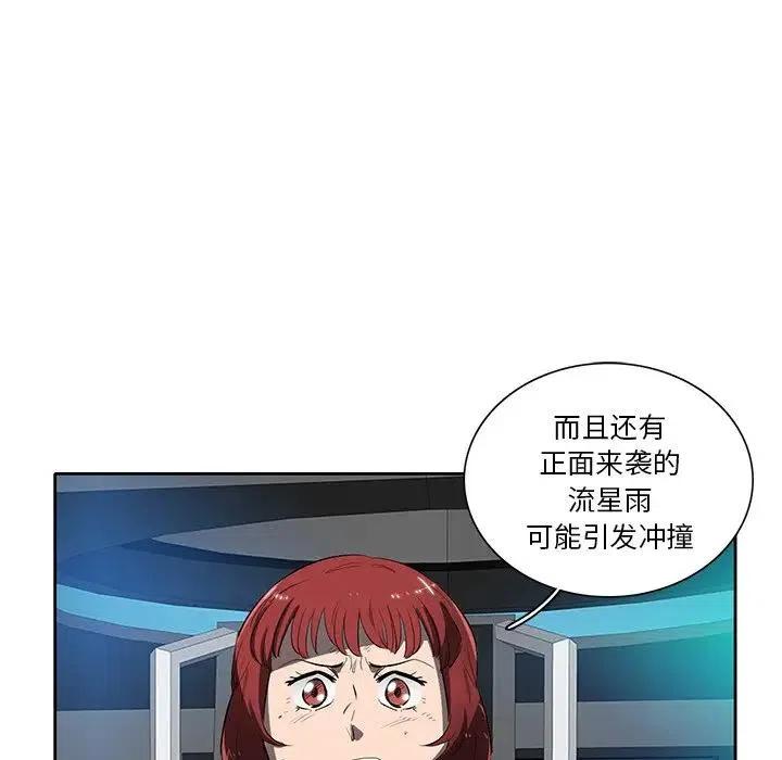 《星尘救援队》47 第14页
