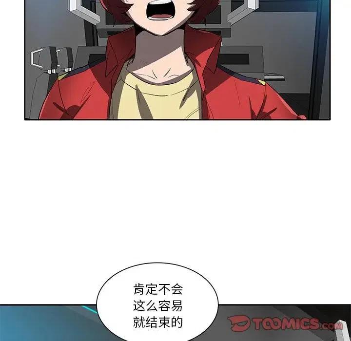 《星尘救援队》47 第15页