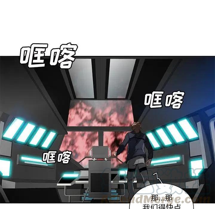《星尘救援队》47 第17页