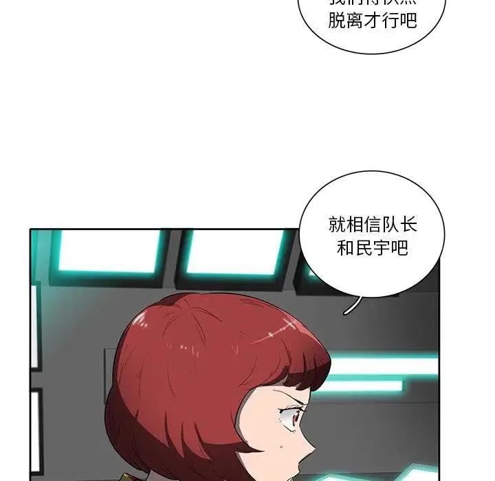 《星尘救援队》47 第18页
