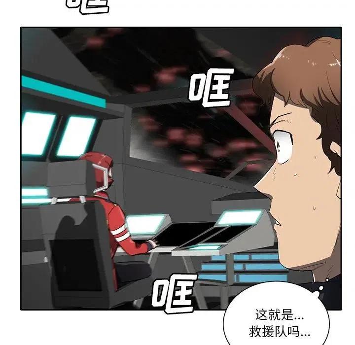 《星尘救援队》47 第20页