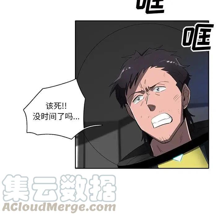 《星尘救援队》47 第25页