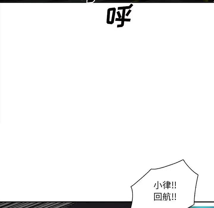 《星尘救援队》47 第36页