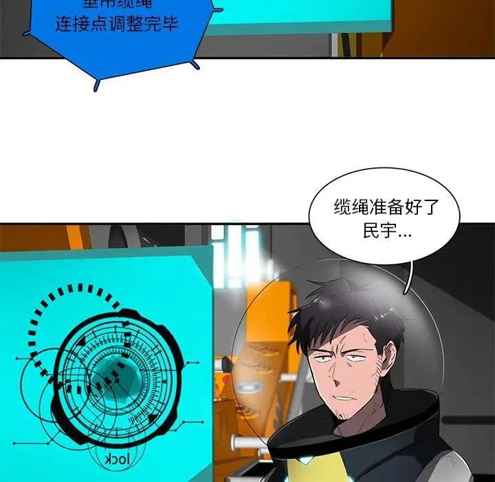 《星尘救援队》47 第7页