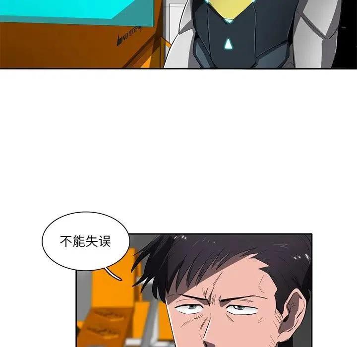 《星尘救援队》47 第8页