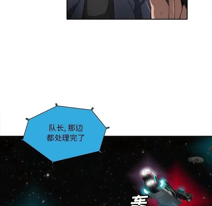 《星尘救援队》48 第11页