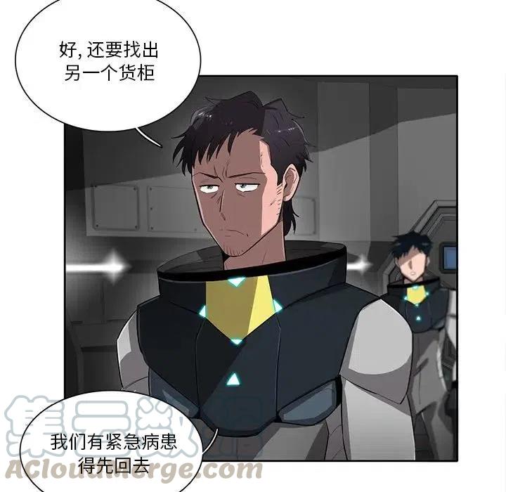 《星尘救援队》48 第13页