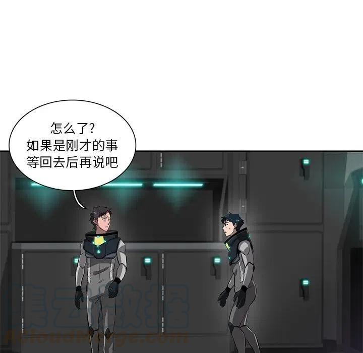 《星尘救援队》48 第17页