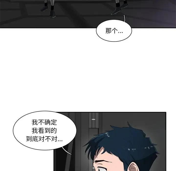 《星尘救援队》48 第18页