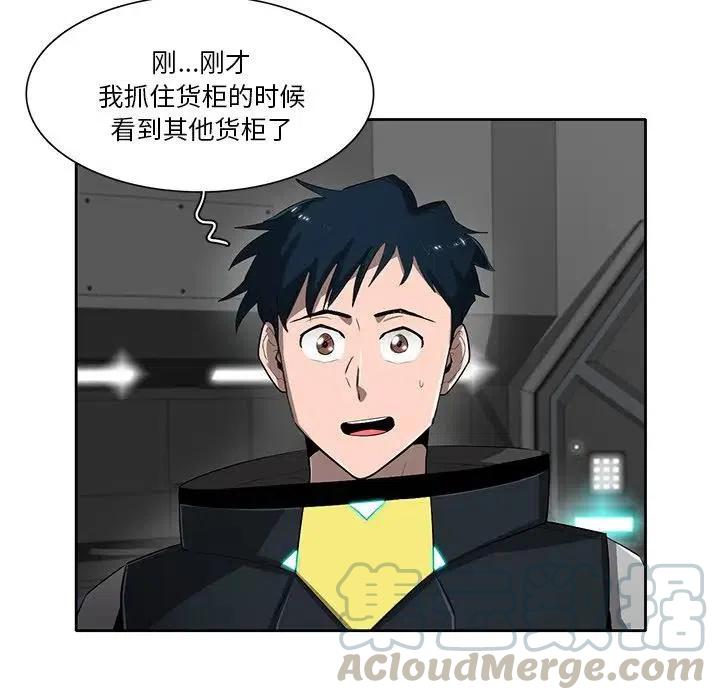 《星尘救援队》48 第21页