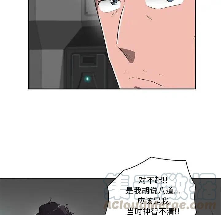 《星尘救援队》48 第25页