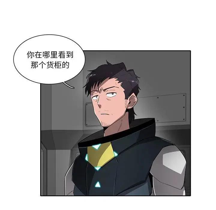《星尘救援队》48 第28页