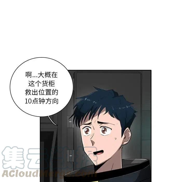 《星尘救援队》48 第29页