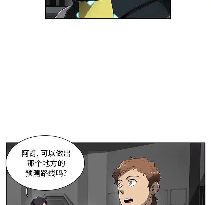 《星尘救援队》48 第30页