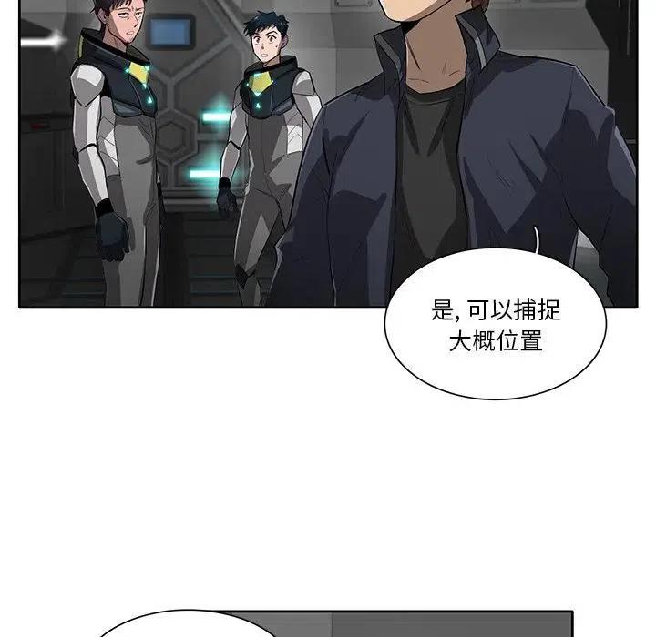 《星尘救援队》48 第31页