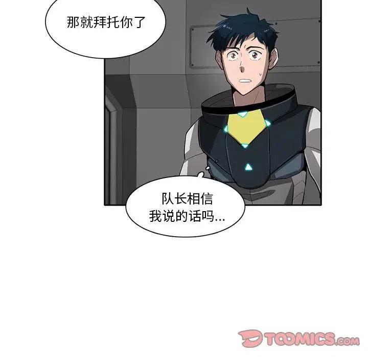 《星尘救援队》48 第32页