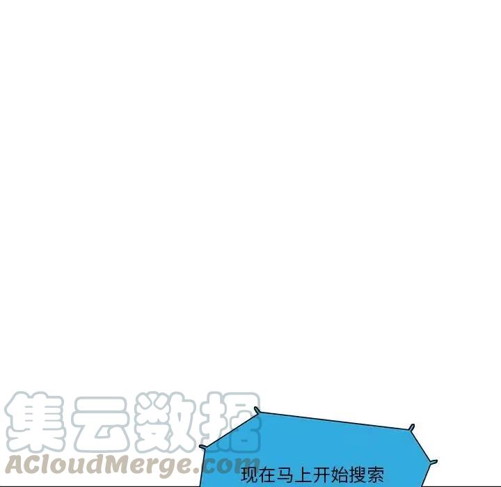 《星尘救援队》48 第33页