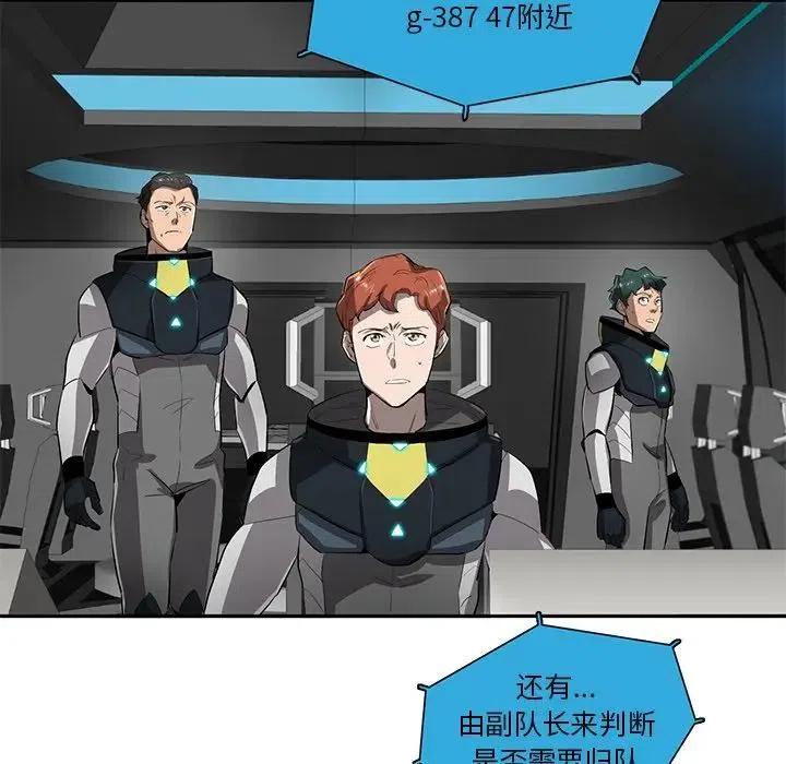 《星尘救援队》48 第34页