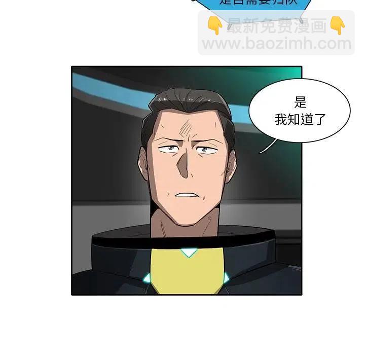《星尘救援队》48 第35页