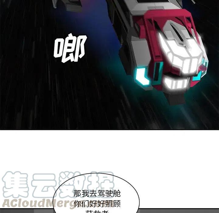 《星尘救援队》48 第37页