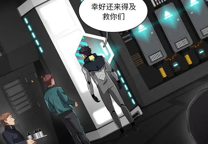 《星尘救援队》48 第3页