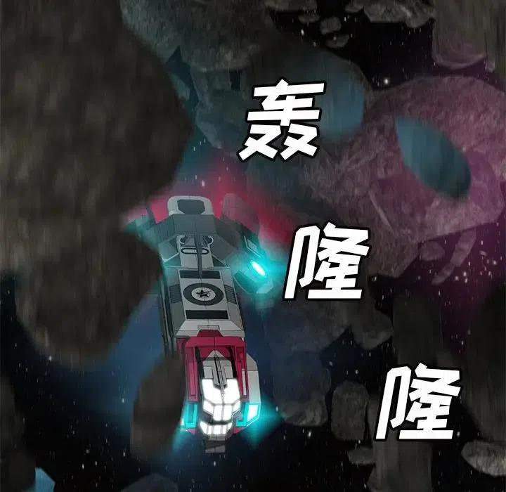 《星尘救援队》48 第43页