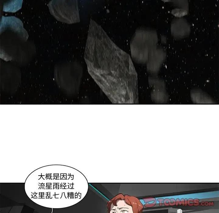 《星尘救援队》48 第44页