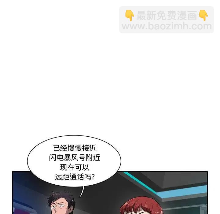 《星尘救援队》48 第47页