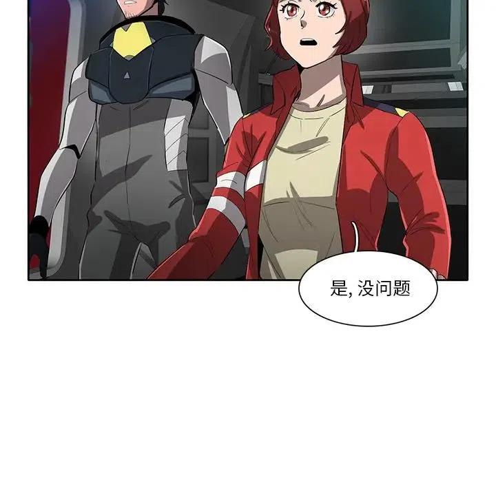 《星尘救援队》48 第48页