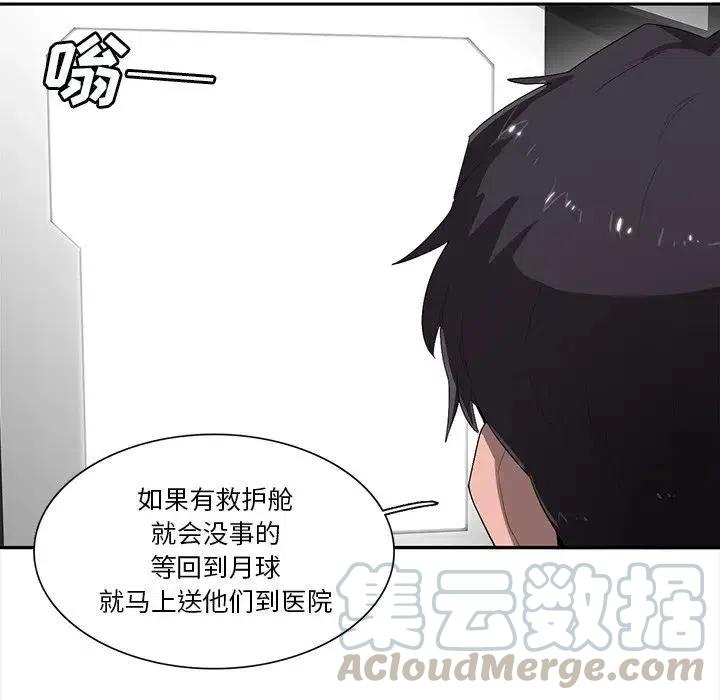 《星尘救援队》48 第5页