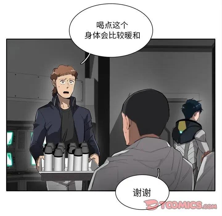 《星尘救援队》48 第8页