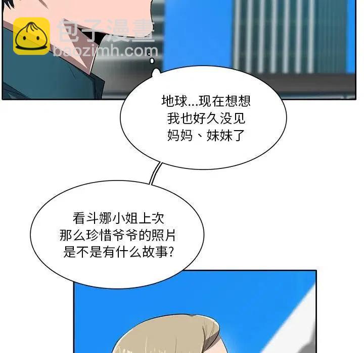 《星尘救援队》51 第10页