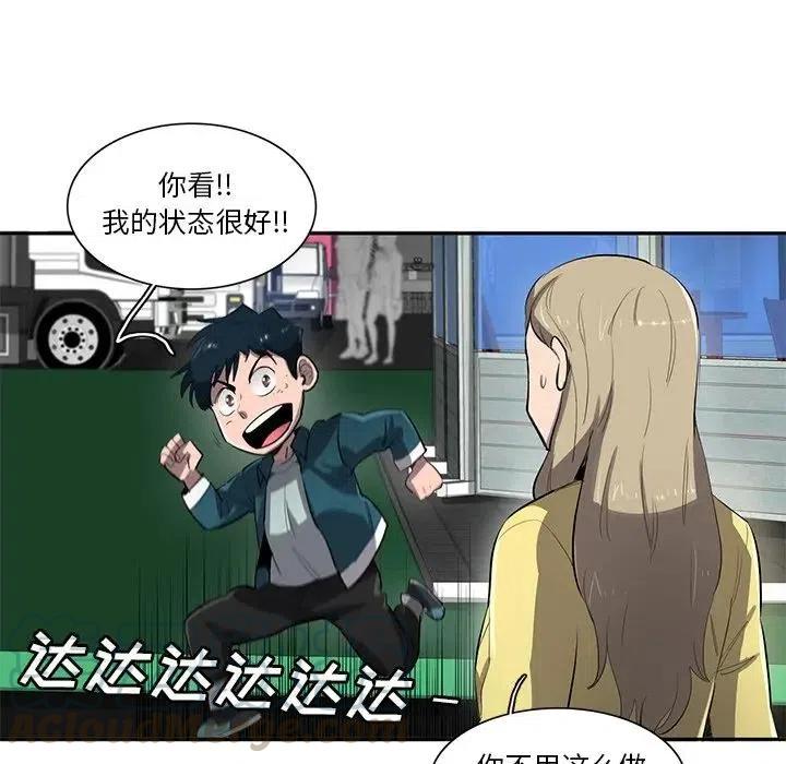 《星尘救援队》51 第13页