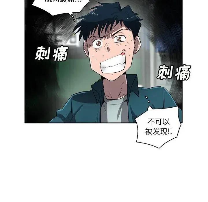 《星尘救援队》51 第15页